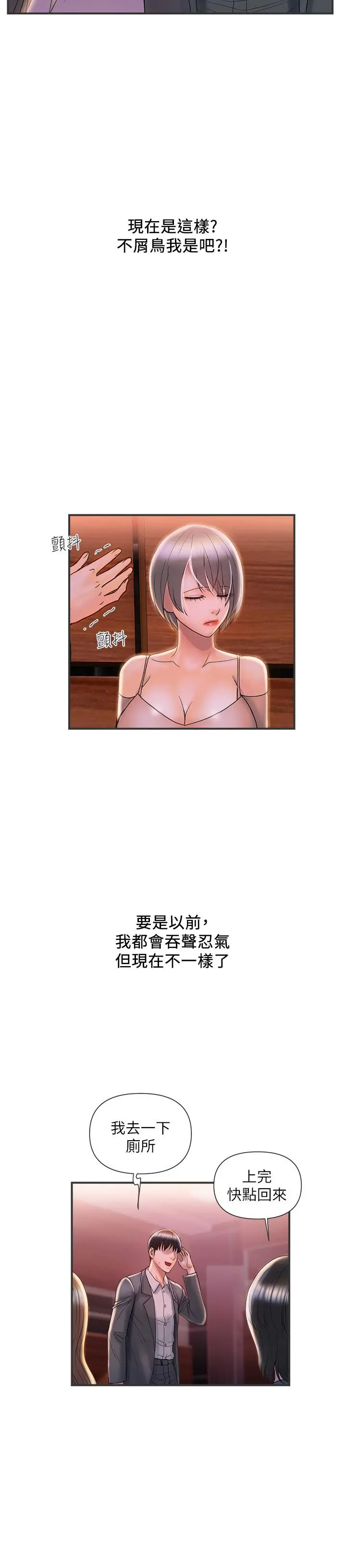 行走费洛蒙 - 第6话-对学生发情的教授 - page 29