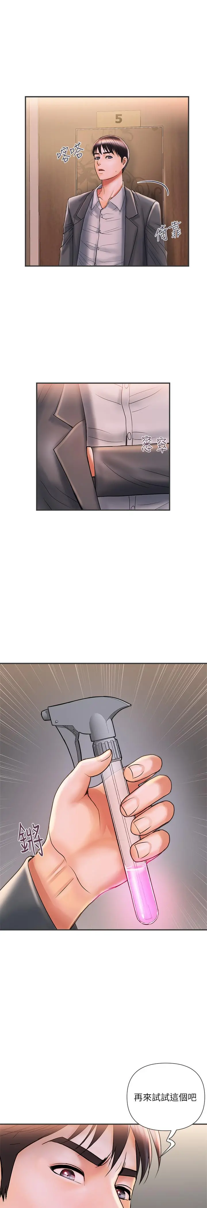 行走费洛蒙 - 第6话-对学生发情的教授 - page 30