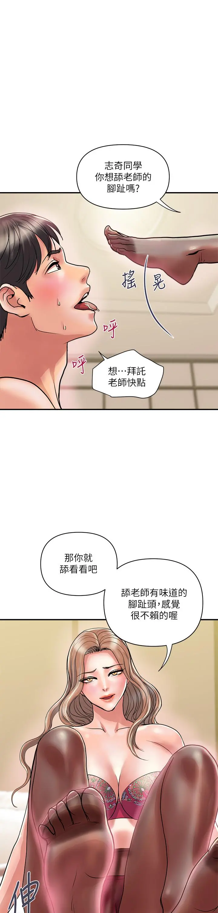 行走费洛蒙 - 第36话-来嚐嚐其他洞的滋味吧 - page 2