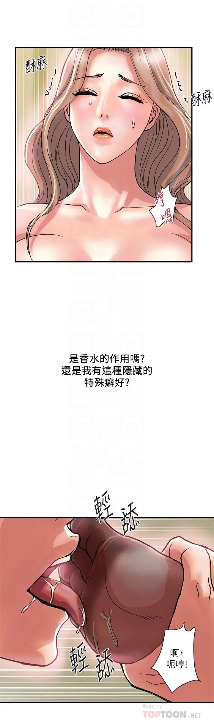 行走费洛蒙 - 第36话-来嚐嚐其他洞的滋味吧 - page 4