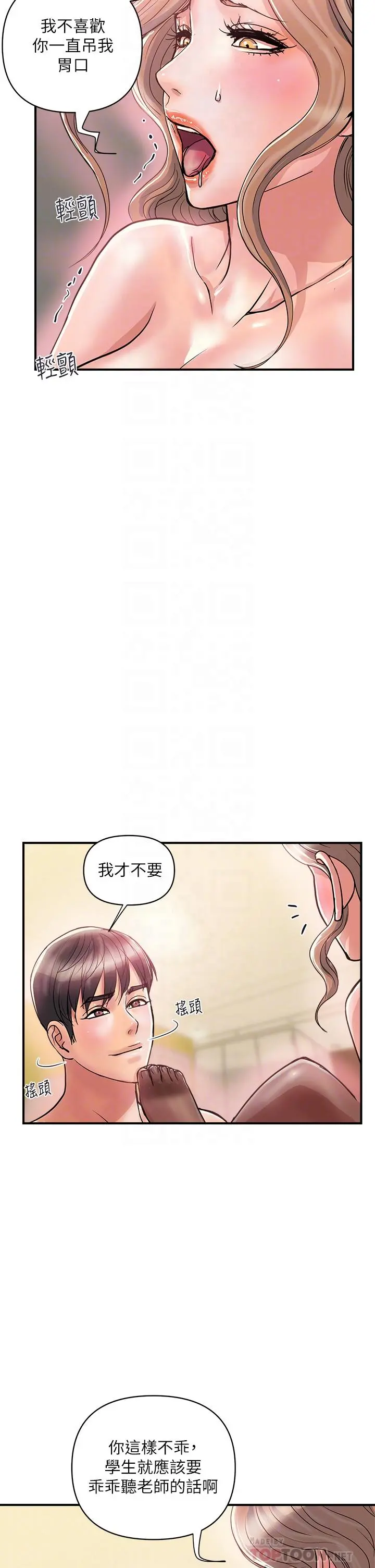 行走费洛蒙 - 第36话-来嚐嚐其他洞的滋味吧 - page 6