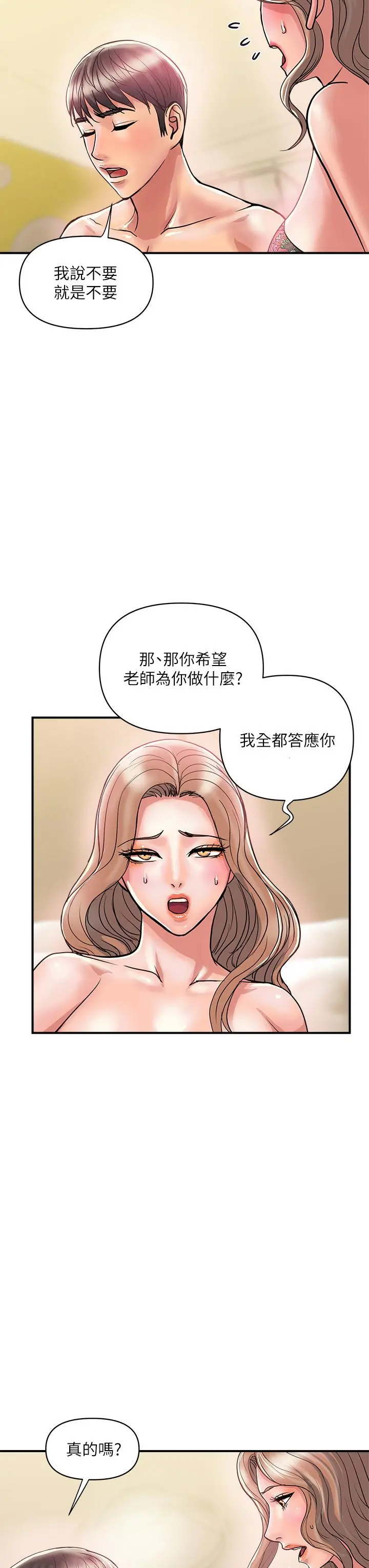 行走费洛蒙 - 第36话-来嚐嚐其他洞的滋味吧 - page 7