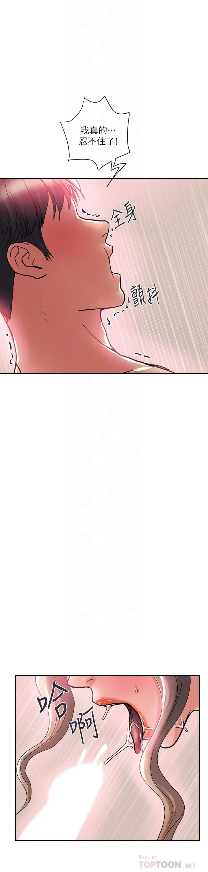 行走费洛蒙 - 第36话-来嚐嚐其他洞的滋味吧 - page 18
