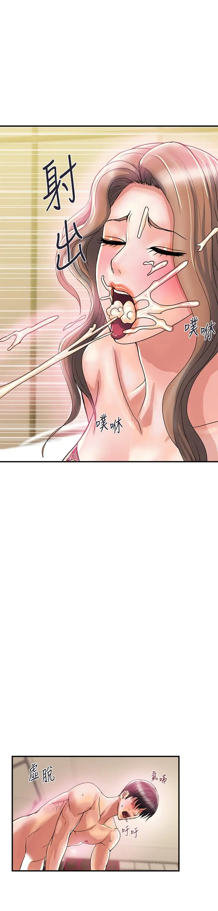行走费洛蒙 - 第36话-来嚐嚐其他洞的滋味吧 - page 21