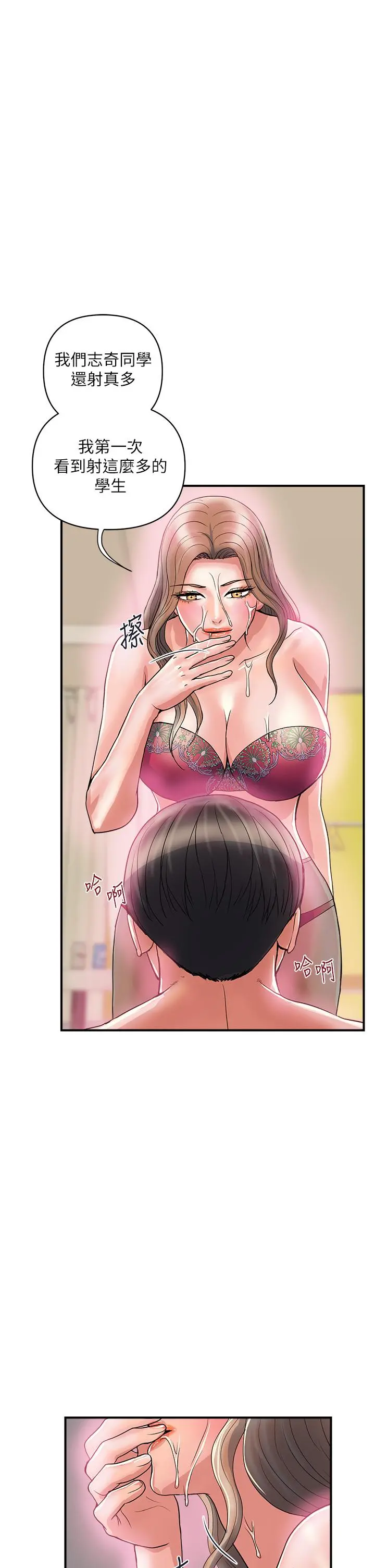 行走费洛蒙 - 第36话-来嚐嚐其他洞的滋味吧 - page 22