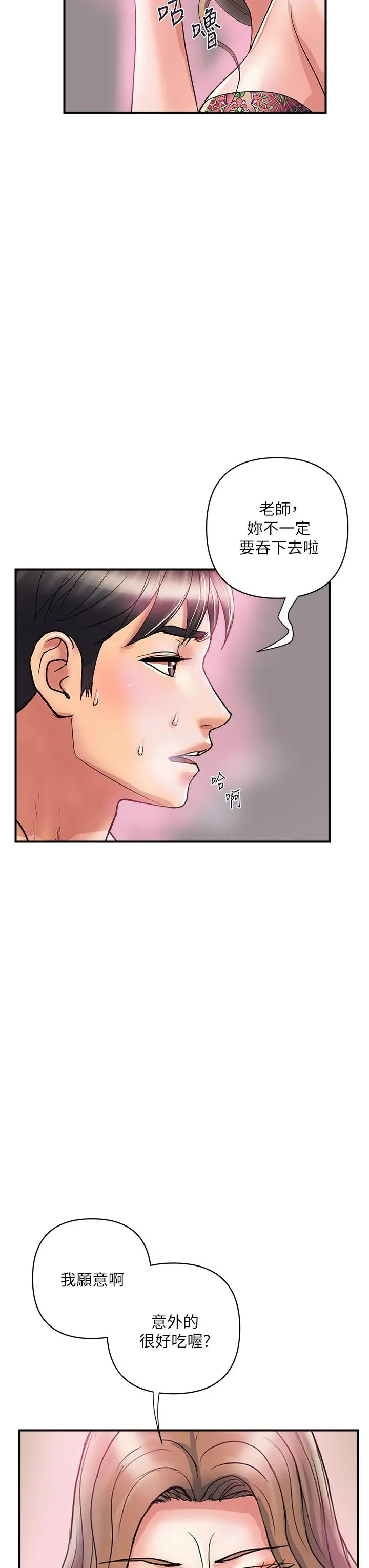 行走费洛蒙 - 第36话-来嚐嚐其他洞的滋味吧 - page 23