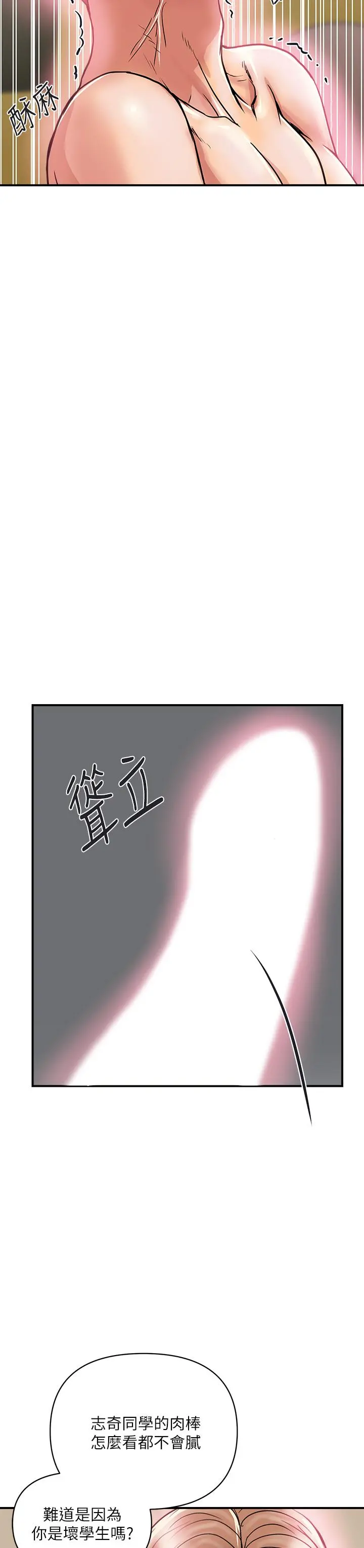 行走费洛蒙 - 第36话-来嚐嚐其他洞的滋味吧 - page 27