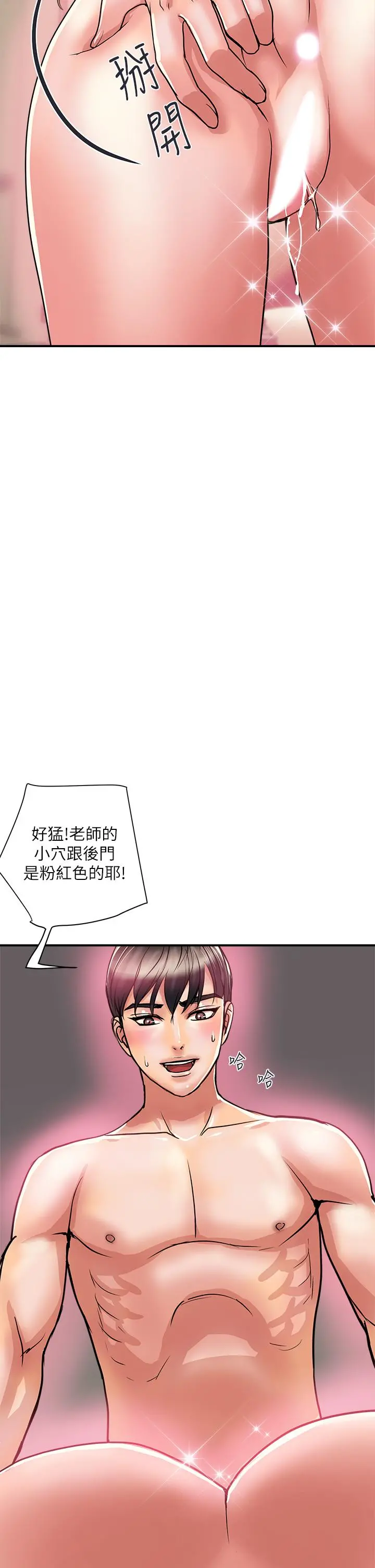 行走费洛蒙 - 第36话-来嚐嚐其他洞的滋味吧 - page 30