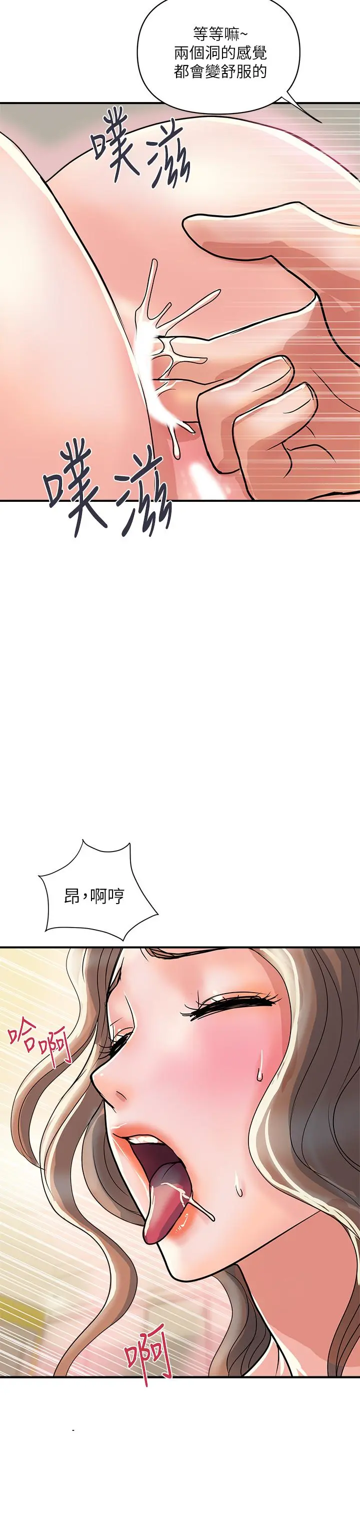 行走费洛蒙 - 第36话-来嚐嚐其他洞的滋味吧 - page 35