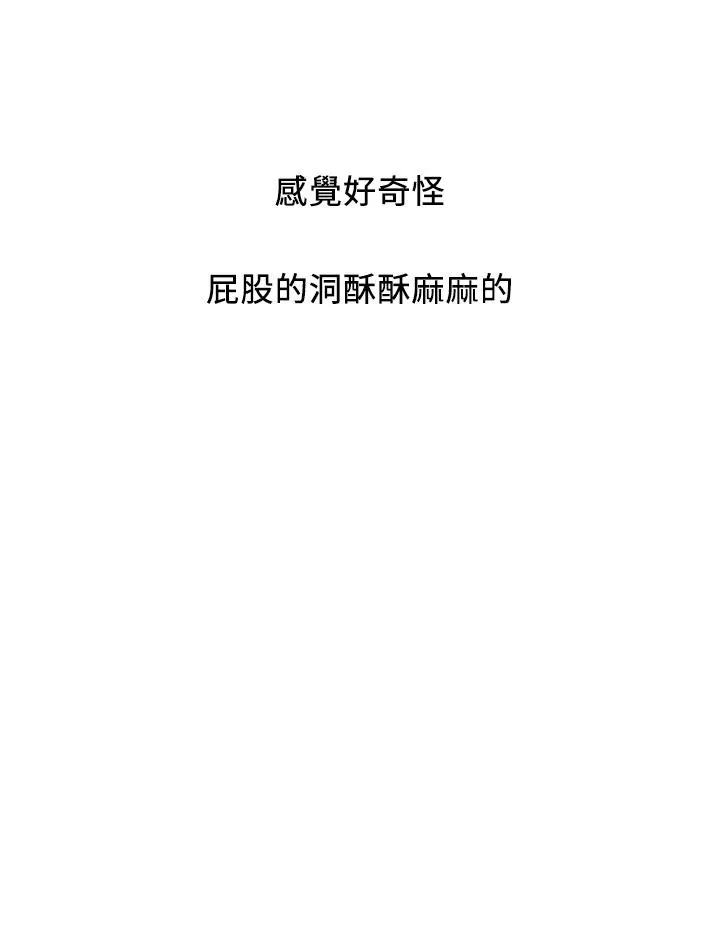 行走费洛蒙 - 第36话-来嚐嚐其他洞的滋味吧 - page 36