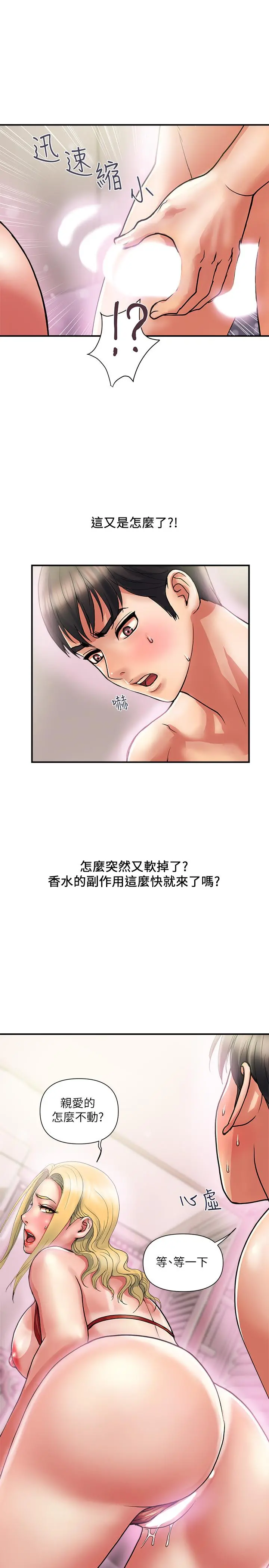 行走费洛蒙 - 第13话-紧实的滋味 - page 9