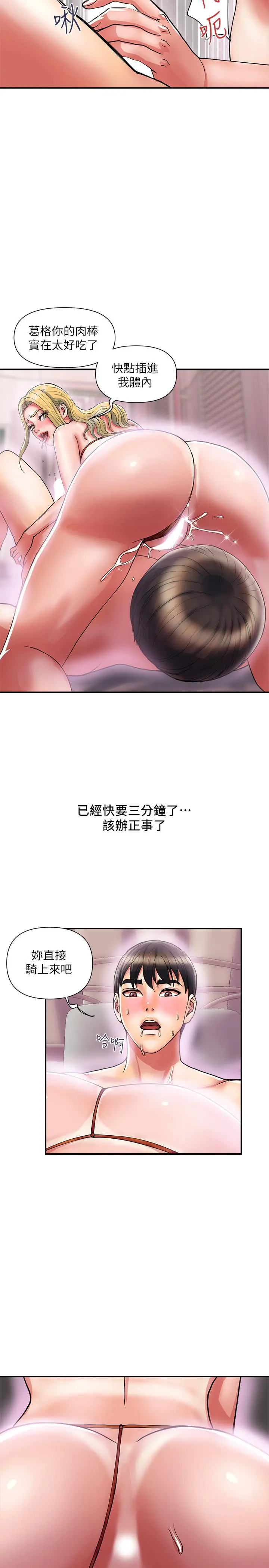 行走费洛蒙 - 第13话-紧实的滋味 - page 30