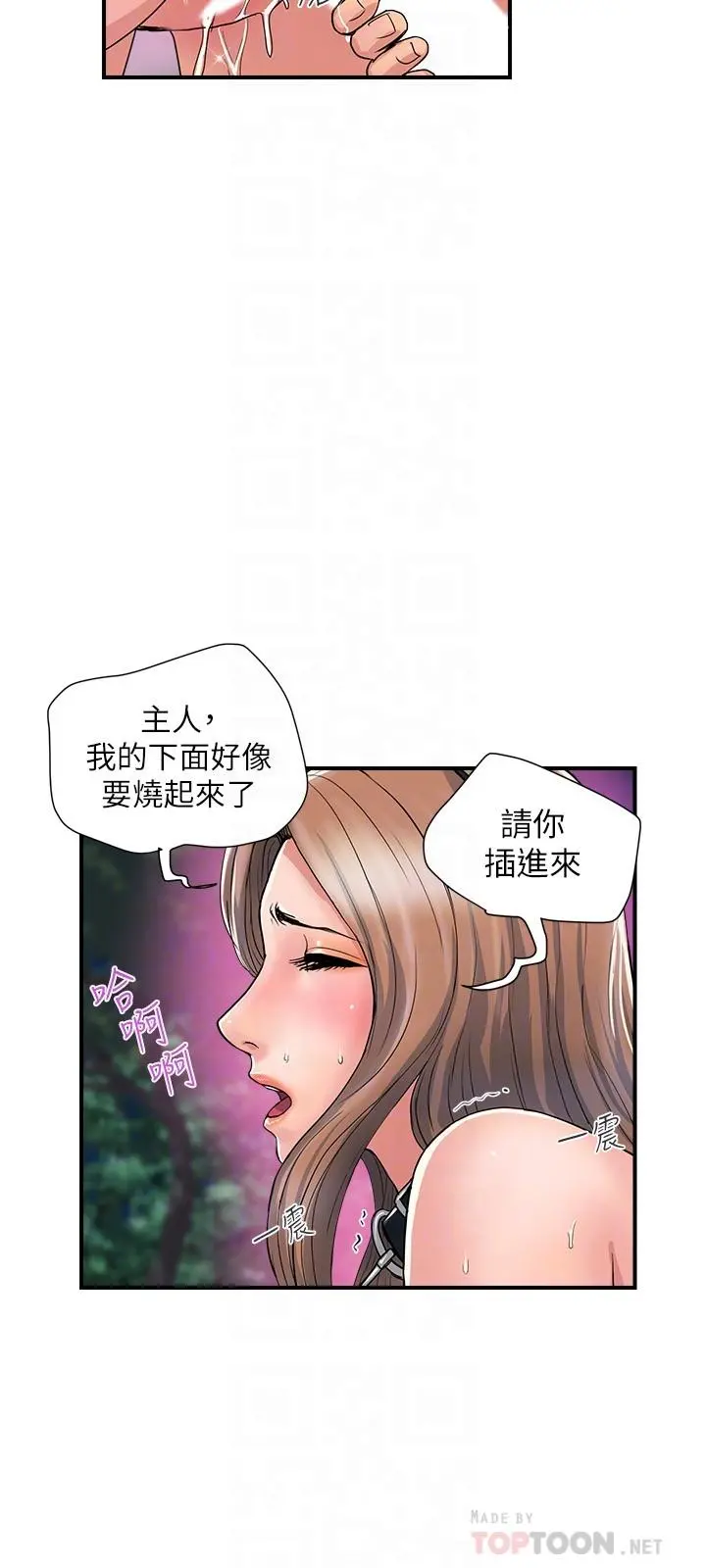 行走费洛蒙 - 第21话-一次不够 - page 7