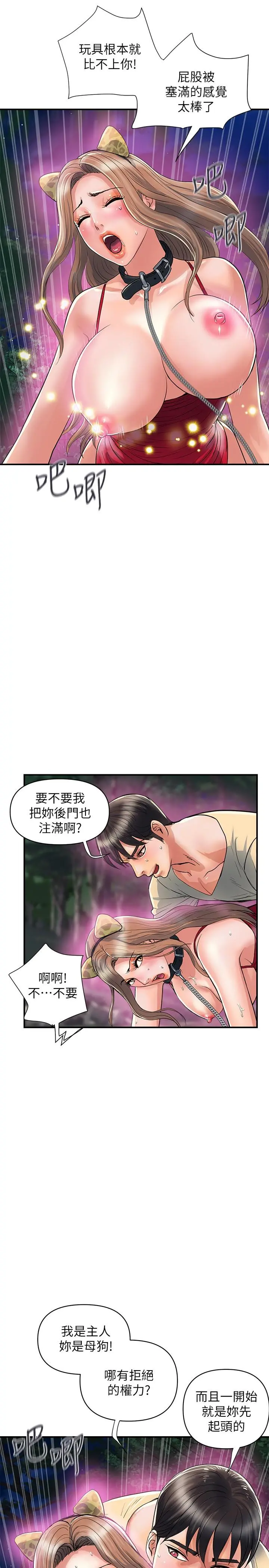 行走费洛蒙 - 第21话-一次不够 - page 24