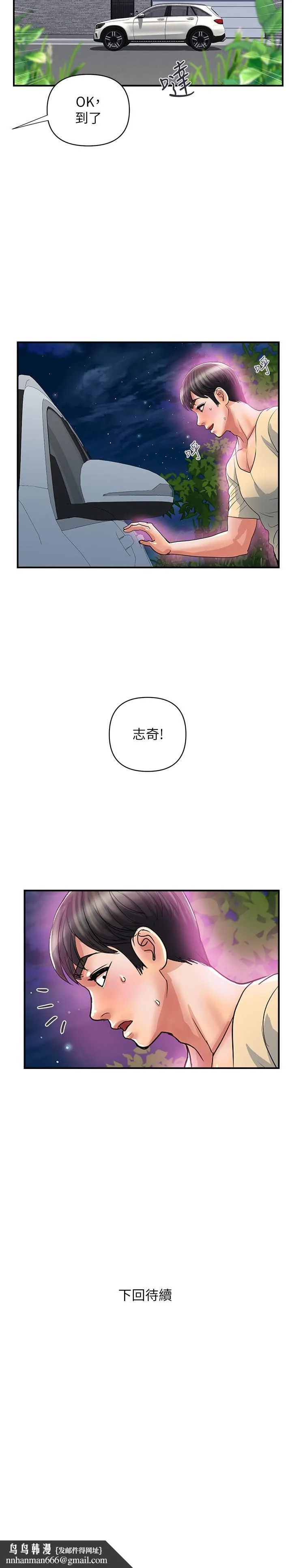 行走费洛蒙 - 第21话-一次不够 - page 31