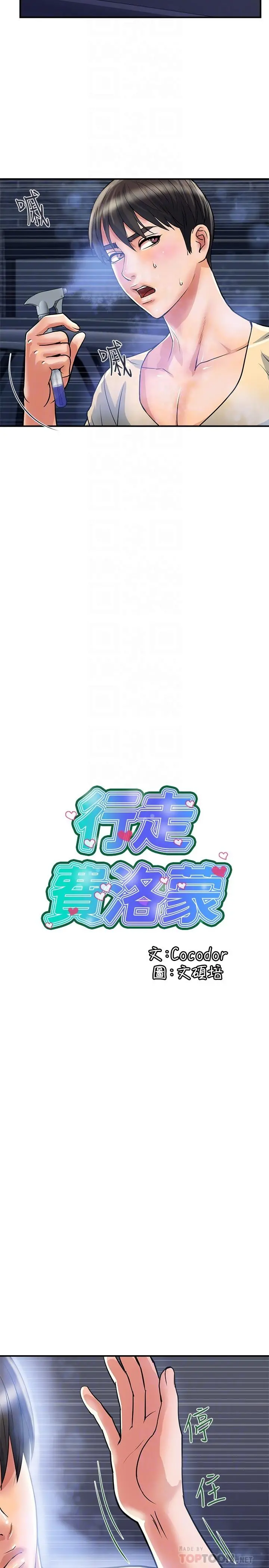 行走费洛蒙 - 第22话-终于搞到吴教授 - page 6
