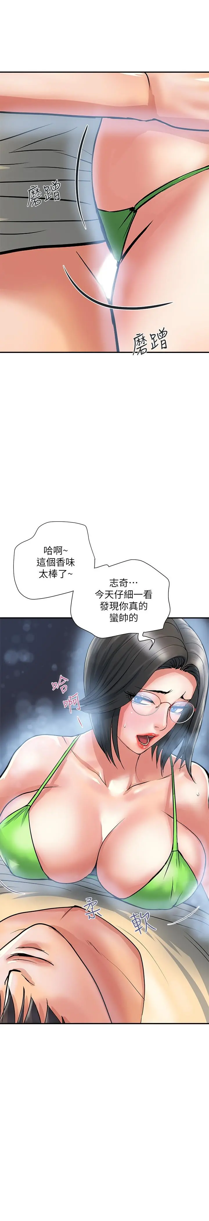 行走费洛蒙 - 第22话-终于搞到吴教授 - page 9