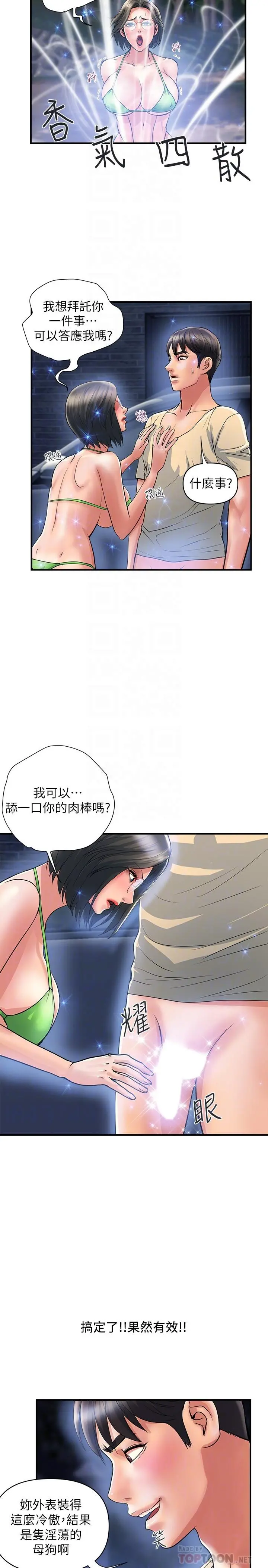 行走费洛蒙 - 第22话-终于搞到吴教授 - page 12