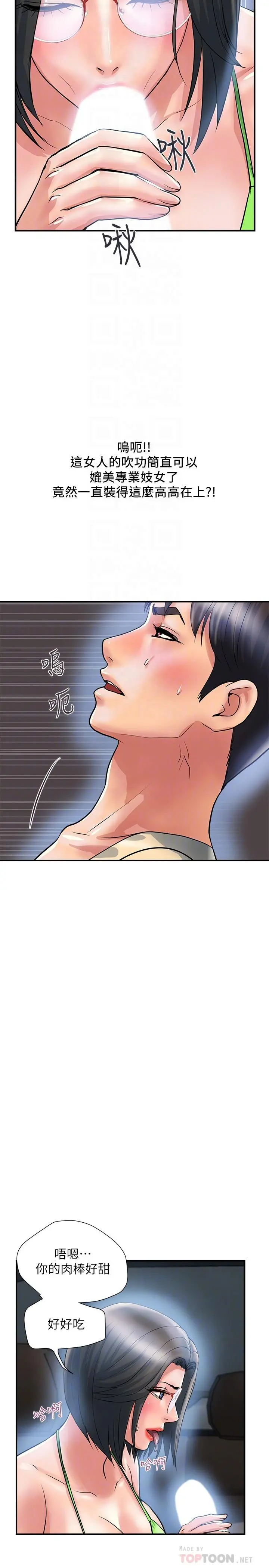 行走费洛蒙 - 第22话-终于搞到吴教授 - page 18