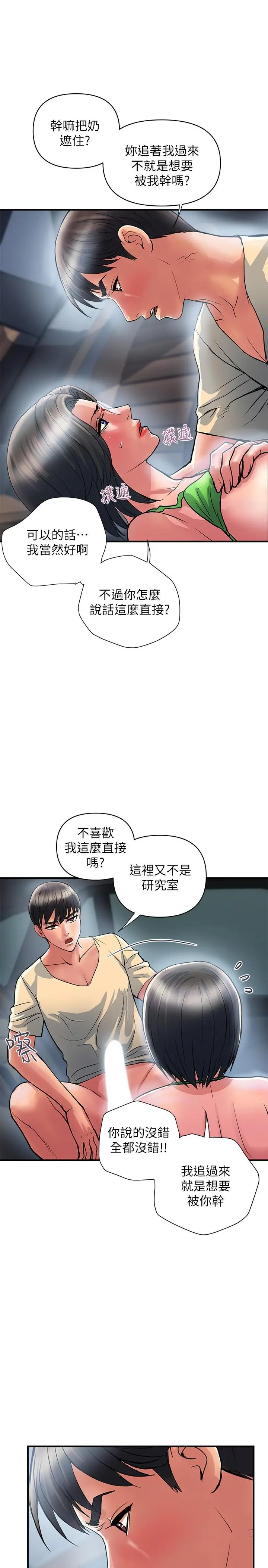 行走费洛蒙 - 第22话-终于搞到吴教授 - page 21