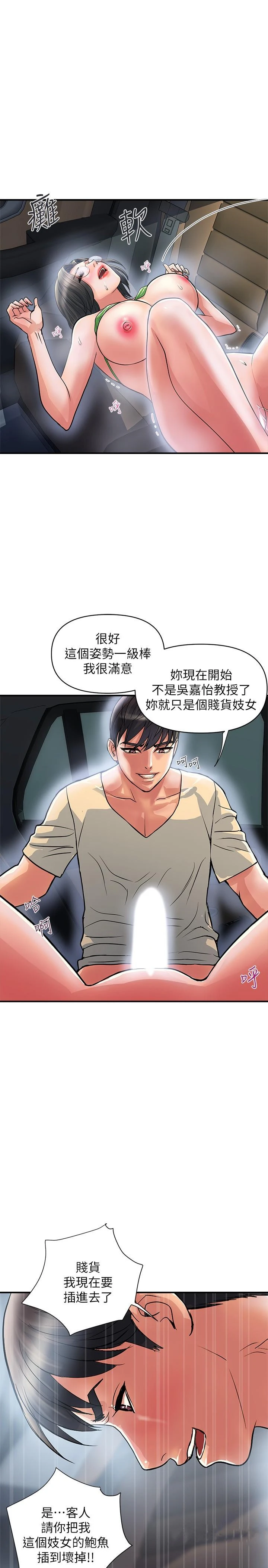 行走费洛蒙 - 第22话-终于搞到吴教授 - page 29