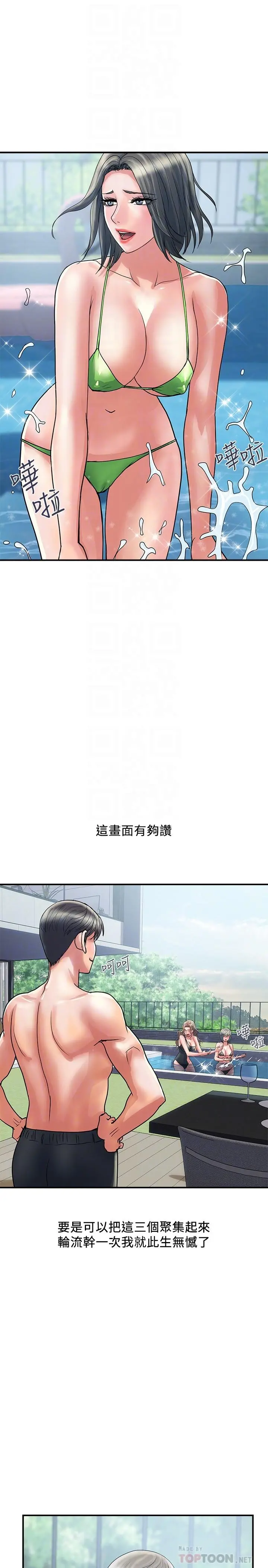 行走费洛蒙 - 第28话-学妹成熟的肉体 - page 4