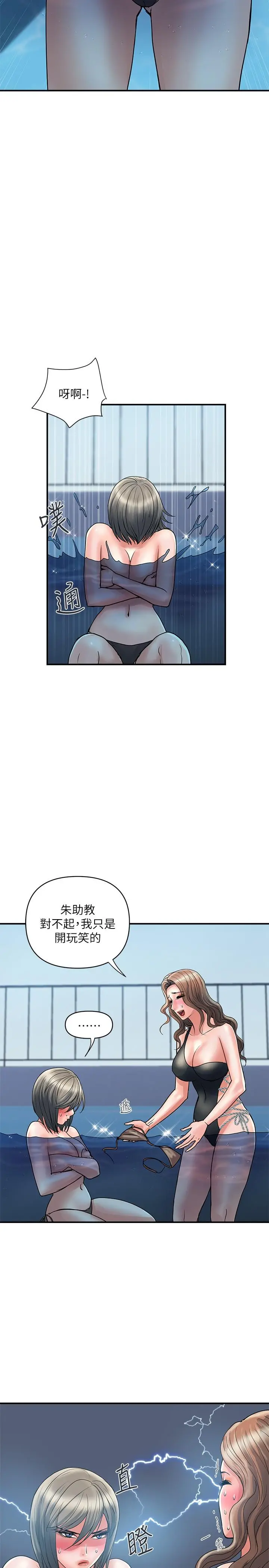行走费洛蒙 - 第28话-学妹成熟的肉体 - page 11