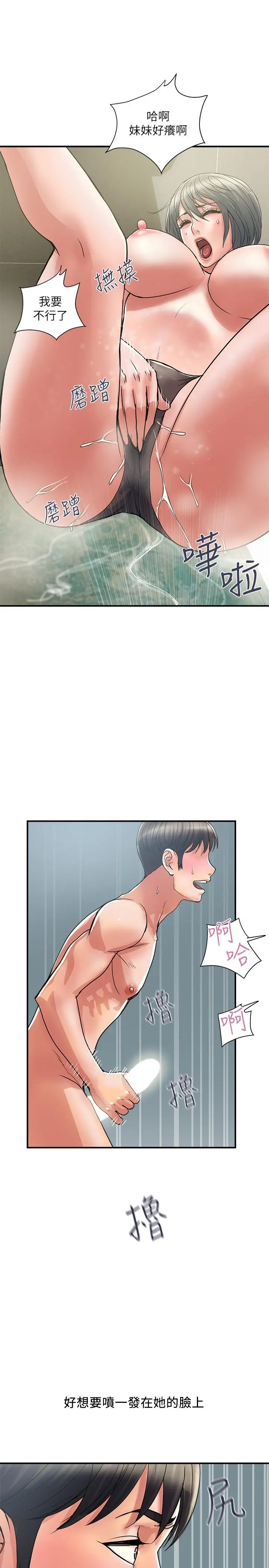 行走费洛蒙 - 第28话-学妹成熟的肉体 - page 25