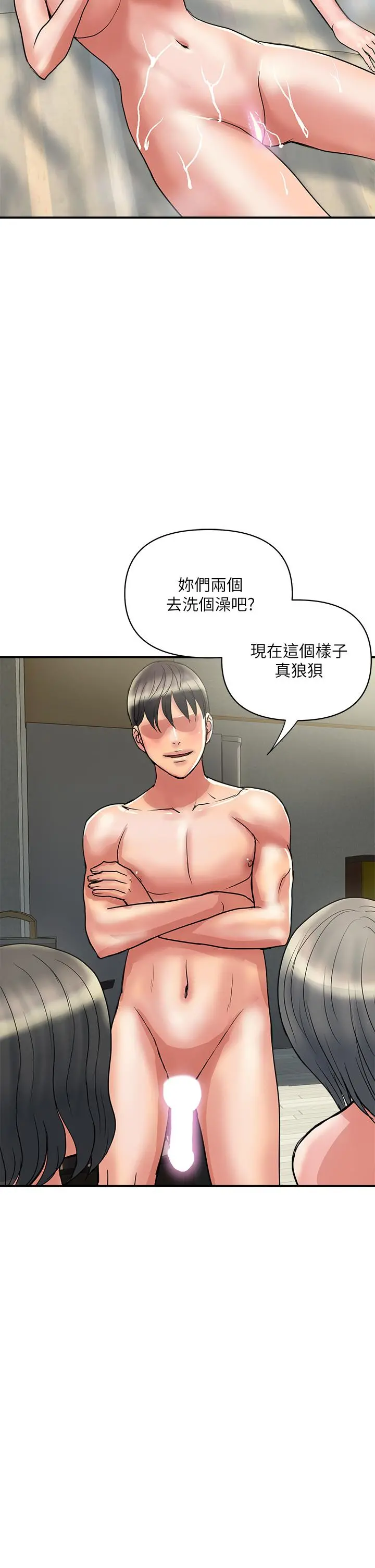 行走费洛蒙 - 第49话-教授的迷你短裙 - page 2