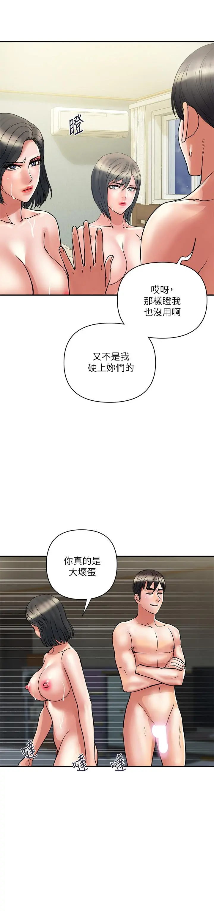 行走费洛蒙 - 第49话-教授的迷你短裙 - page 3