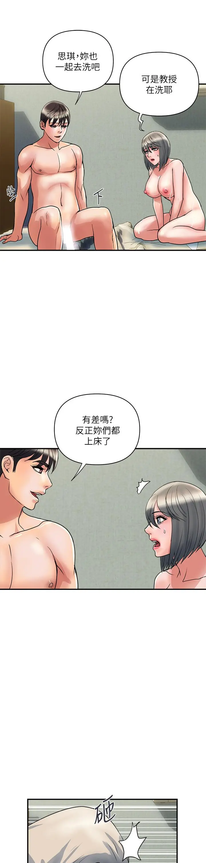 行走费洛蒙 - 第49话-教授的迷你短裙 - page 5