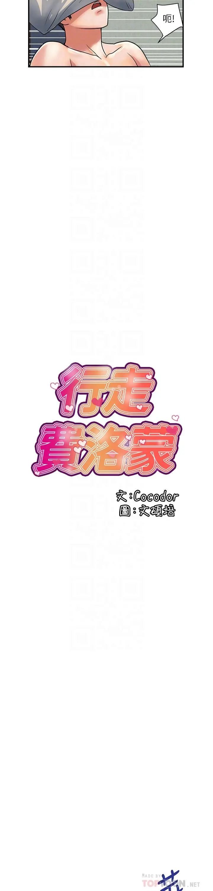 行走费洛蒙 - 第49话-教授的迷你短裙 - page 6