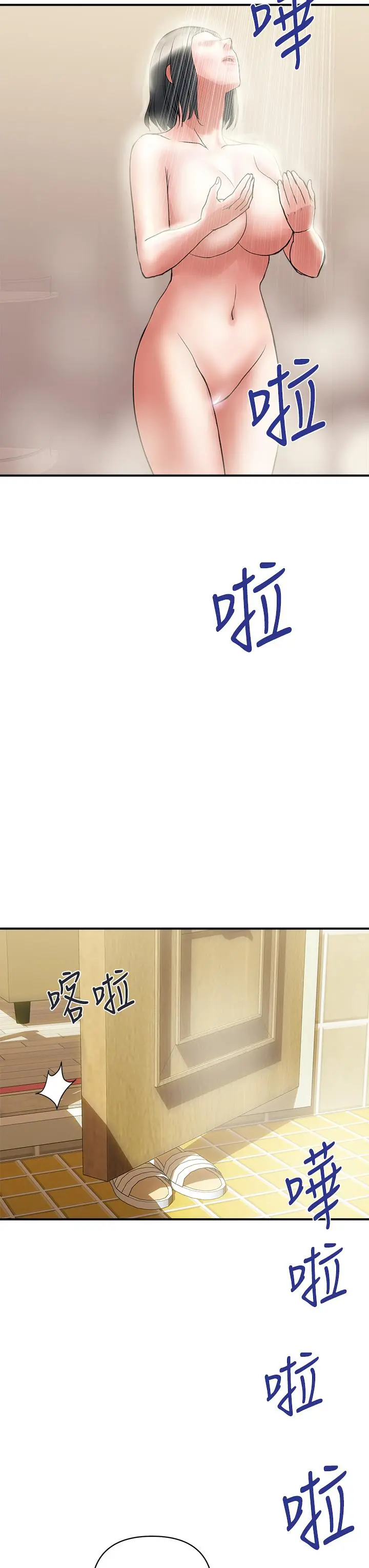 行走费洛蒙 - 第49话-教授的迷你短裙 - page 7