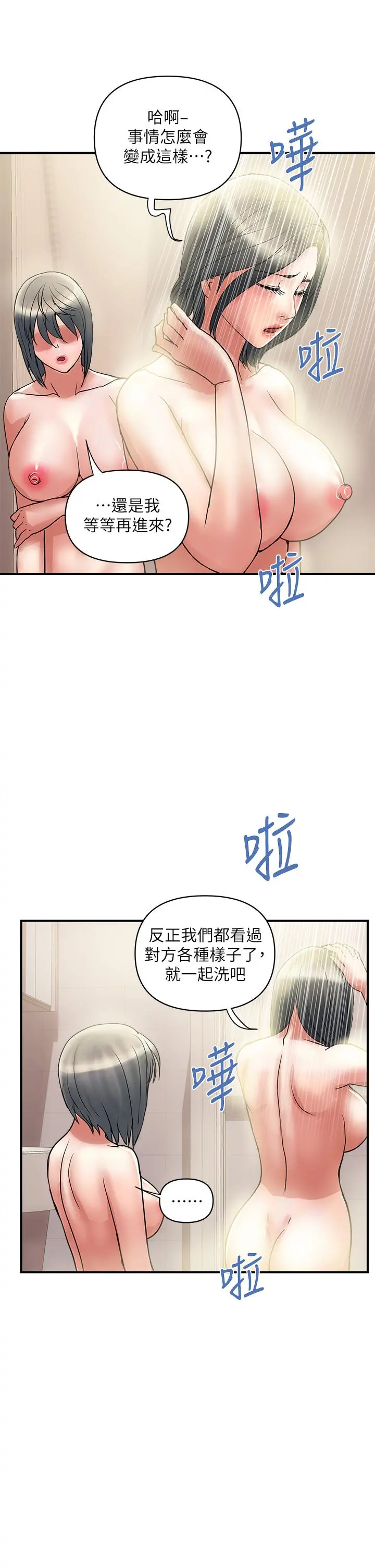 行走费洛蒙 - 第49话-教授的迷你短裙 - page 9