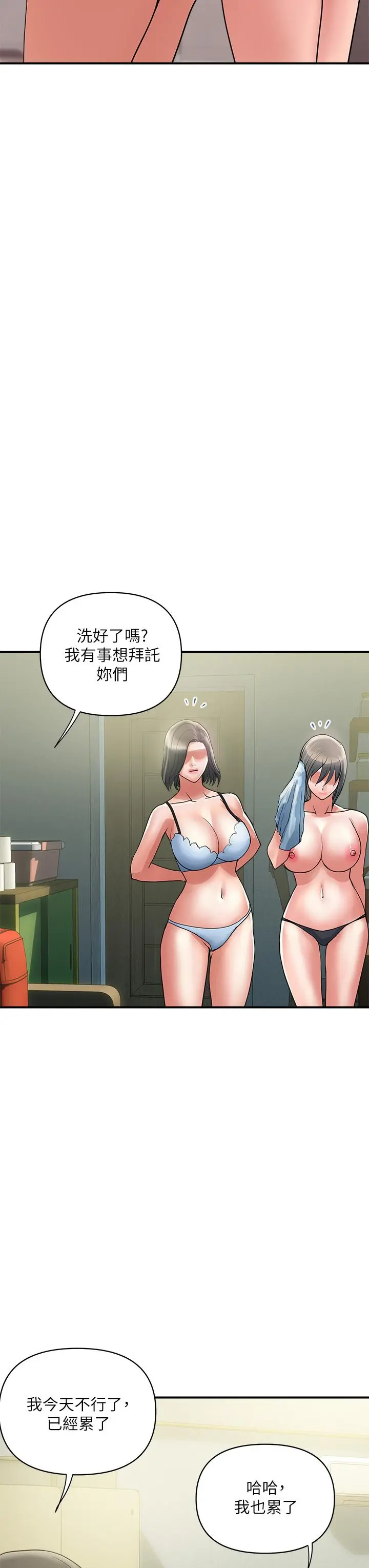 行走费洛蒙 - 第49话-教授的迷你短裙 - page 11