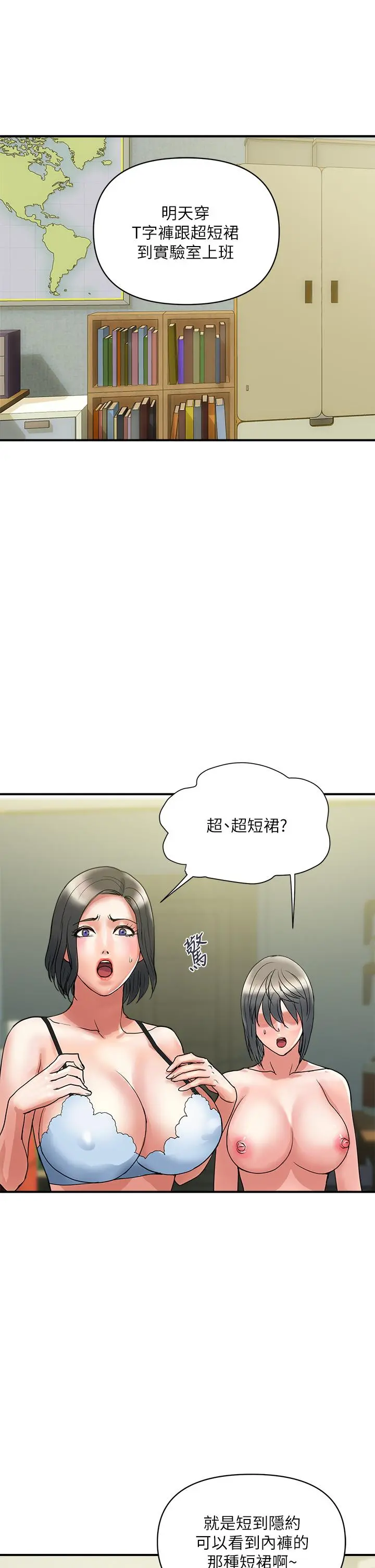 行走费洛蒙 - 第49话-教授的迷你短裙 - page 13