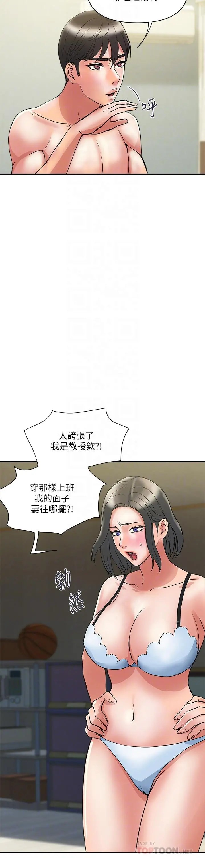 行走费洛蒙 - 第49话-教授的迷你短裙 - page 14