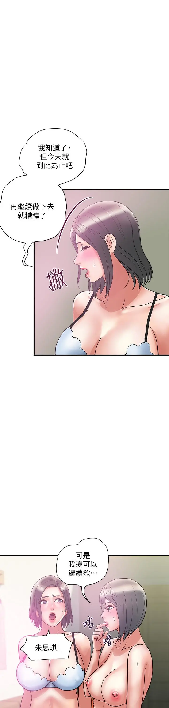 行走费洛蒙 - 第49话-教授的迷你短裙 - page 22