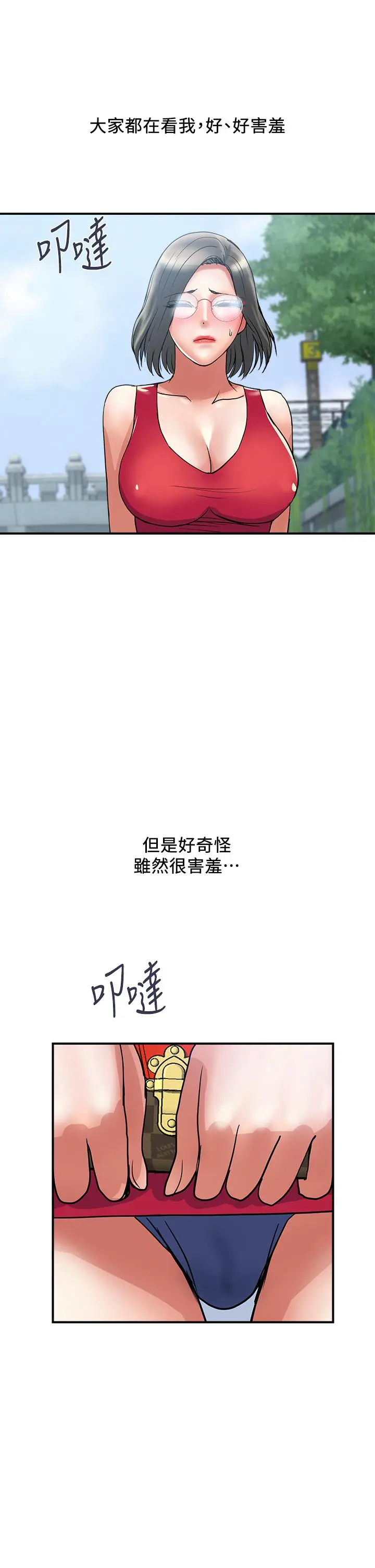 行走费洛蒙 - 第49话-教授的迷你短裙 - page 29