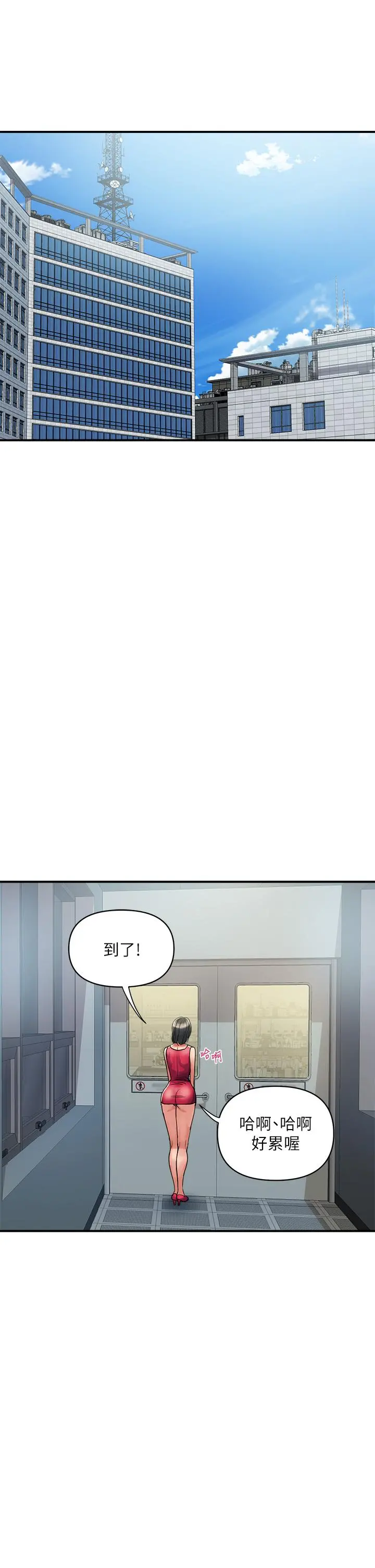 行走费洛蒙 - 第49话-教授的迷你短裙 - page 33