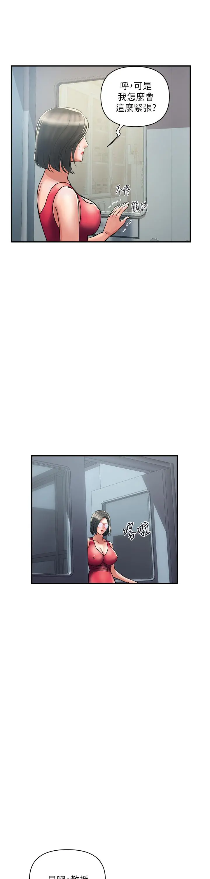 行走费洛蒙 - 第49话-教授的迷你短裙 - page 34