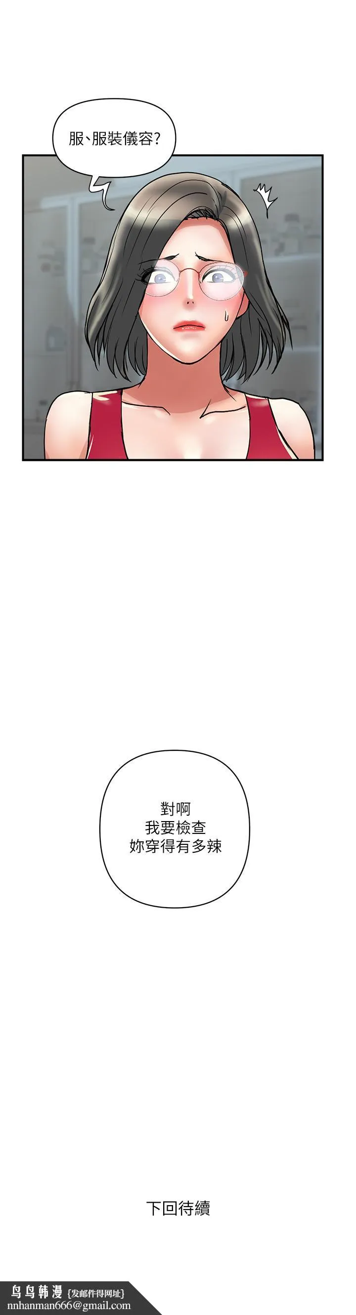 行走费洛蒙 - 第49话-教授的迷你短裙 - page 36
