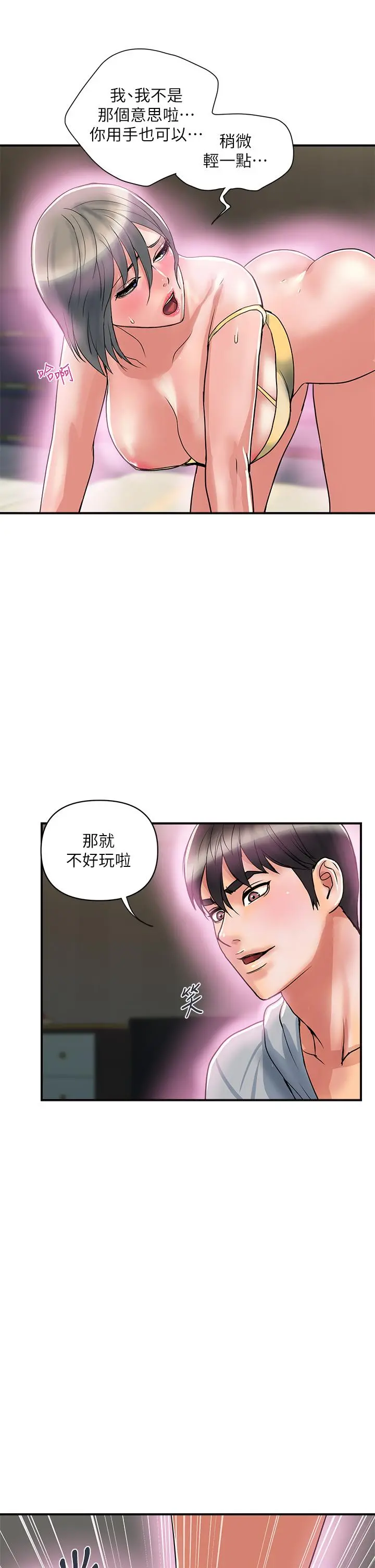 行走费洛蒙 - 第46话-讲求公平的二对一 - page 5