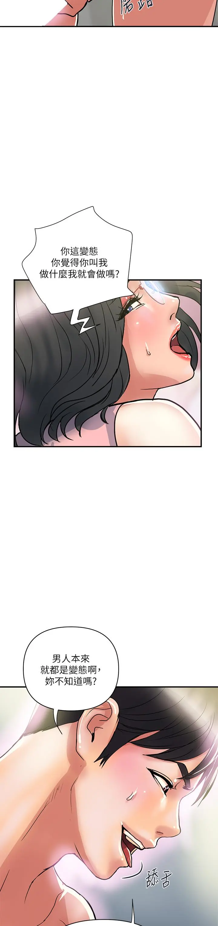 行走费洛蒙 - 第46话-讲求公平的二对一 - page 11