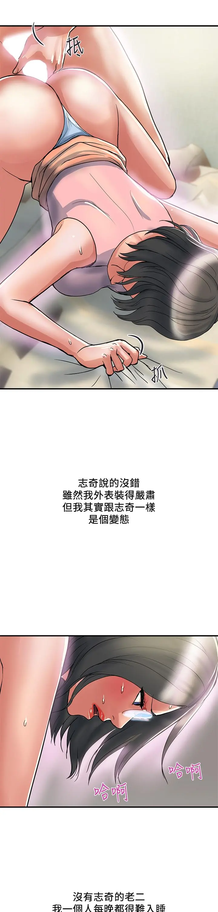 行走费洛蒙 - 第46话-讲求公平的二对一 - page 13