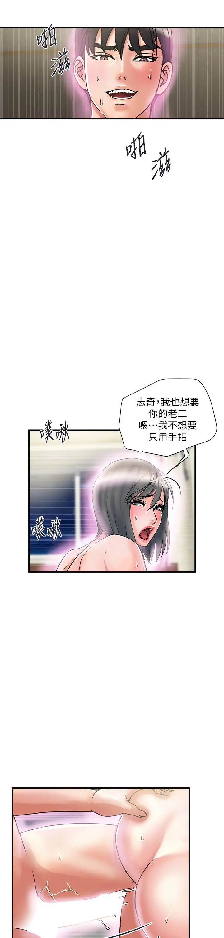 行走费洛蒙 - 第46话-讲求公平的二对一 - page 17