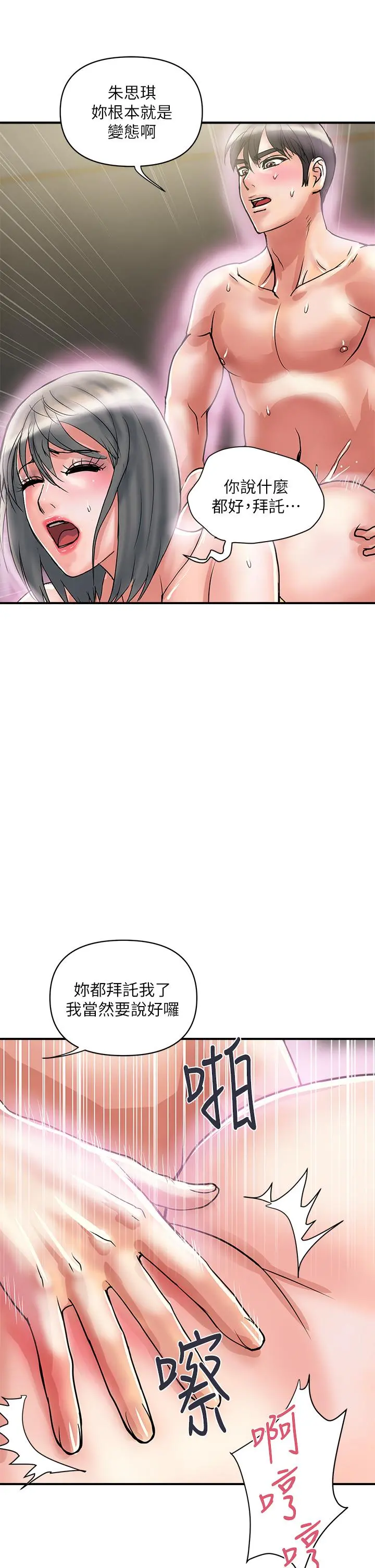 行走费洛蒙 - 第46话-讲求公平的二对一 - page 21