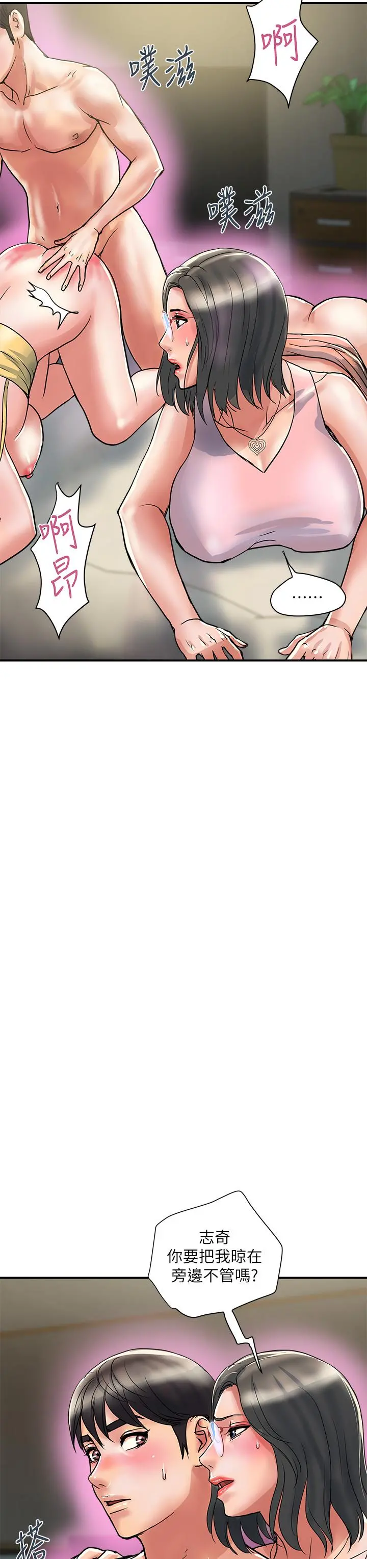 行走费洛蒙 - 第46话-讲求公平的二对一 - page 23