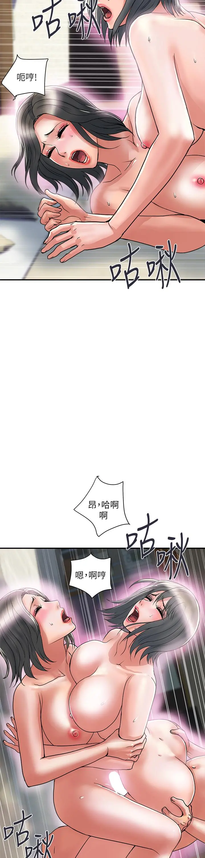 行走费洛蒙 - 第46话-讲求公平的二对一 - page 30