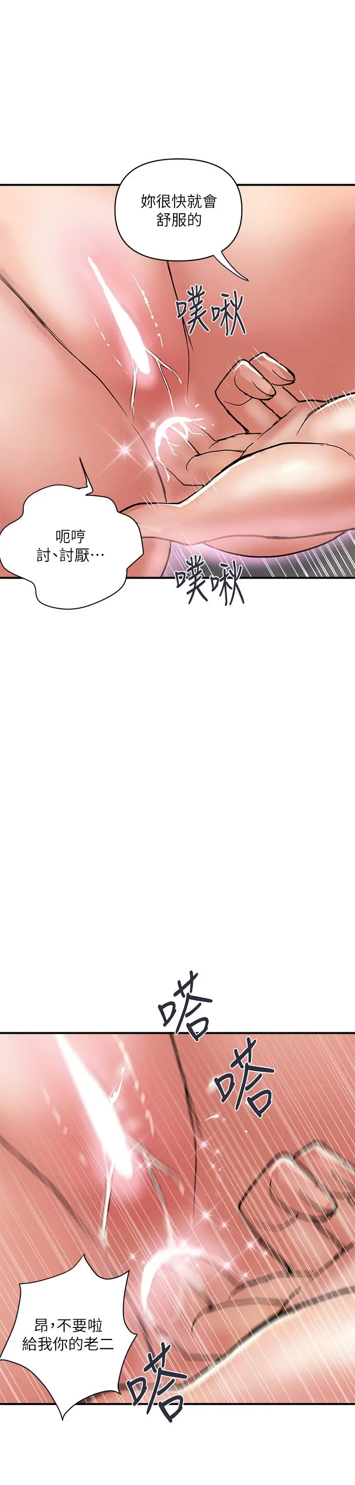 行走费洛蒙 - 第46话-讲求公平的二对一 - page 34